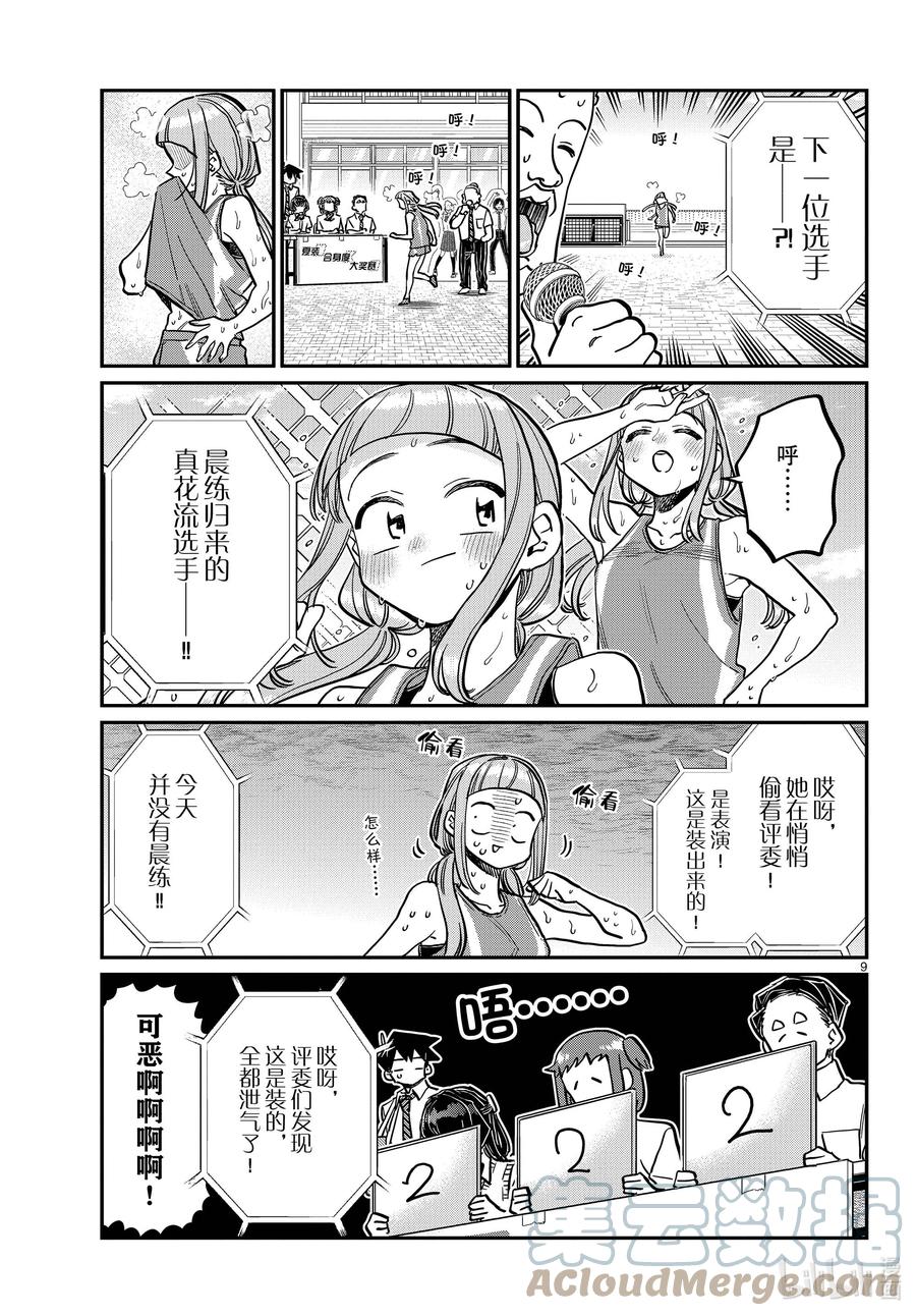 366夏装大奖赛！-古见同学有交流障碍症-ODA TOMOHITO,小学馆（第9张）