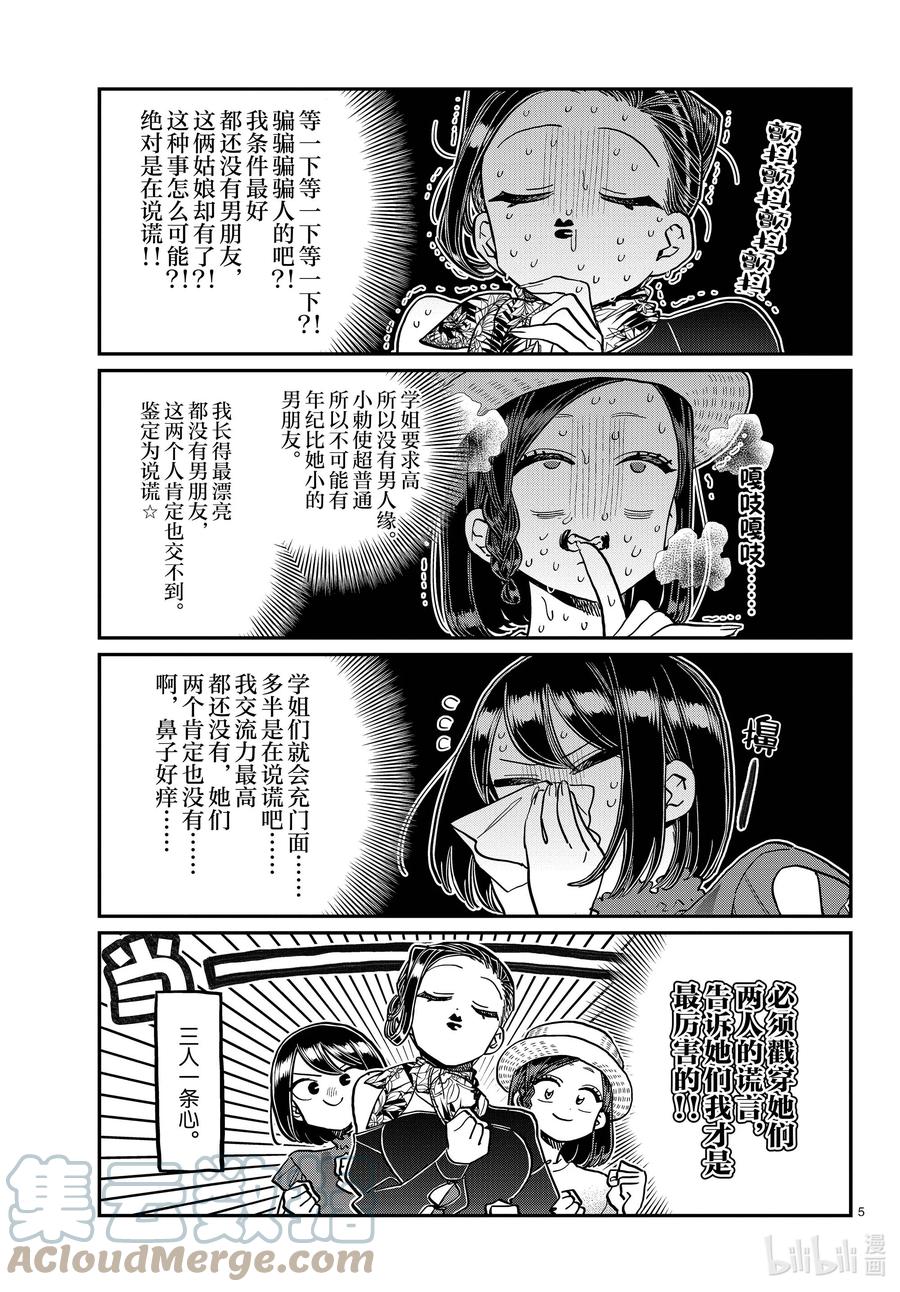 367妙龄女子聚会。-古见同学有交流障碍症-ODA TOMOHITO,小学馆（第5张）