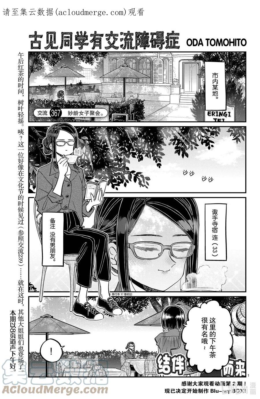 367妙龄女子聚会。-古见同学有交流障碍症-ODA TOMOHITO,小学馆（第1张）