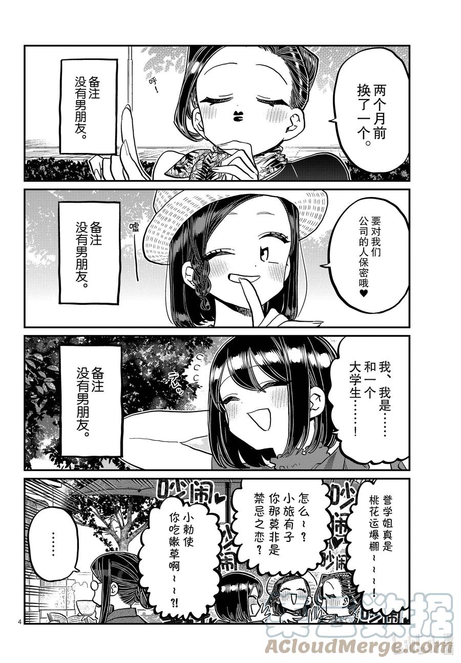 367妙龄女子聚会。-古见同学有交流障碍症-ODA TOMOHITO,小学馆（第4张）