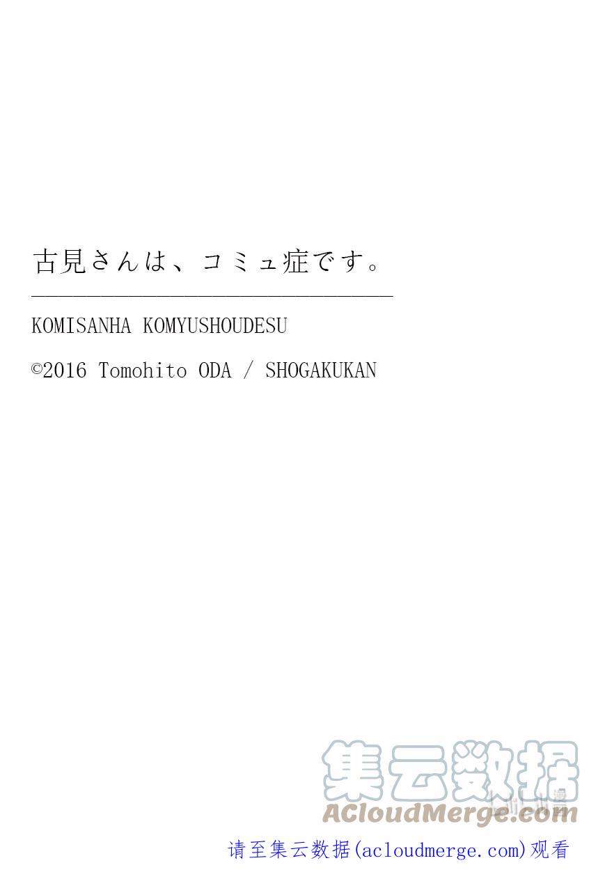 367妙龄女子聚会。-古见同学有交流障碍症-ODA TOMOHITO,小学馆（第9张）