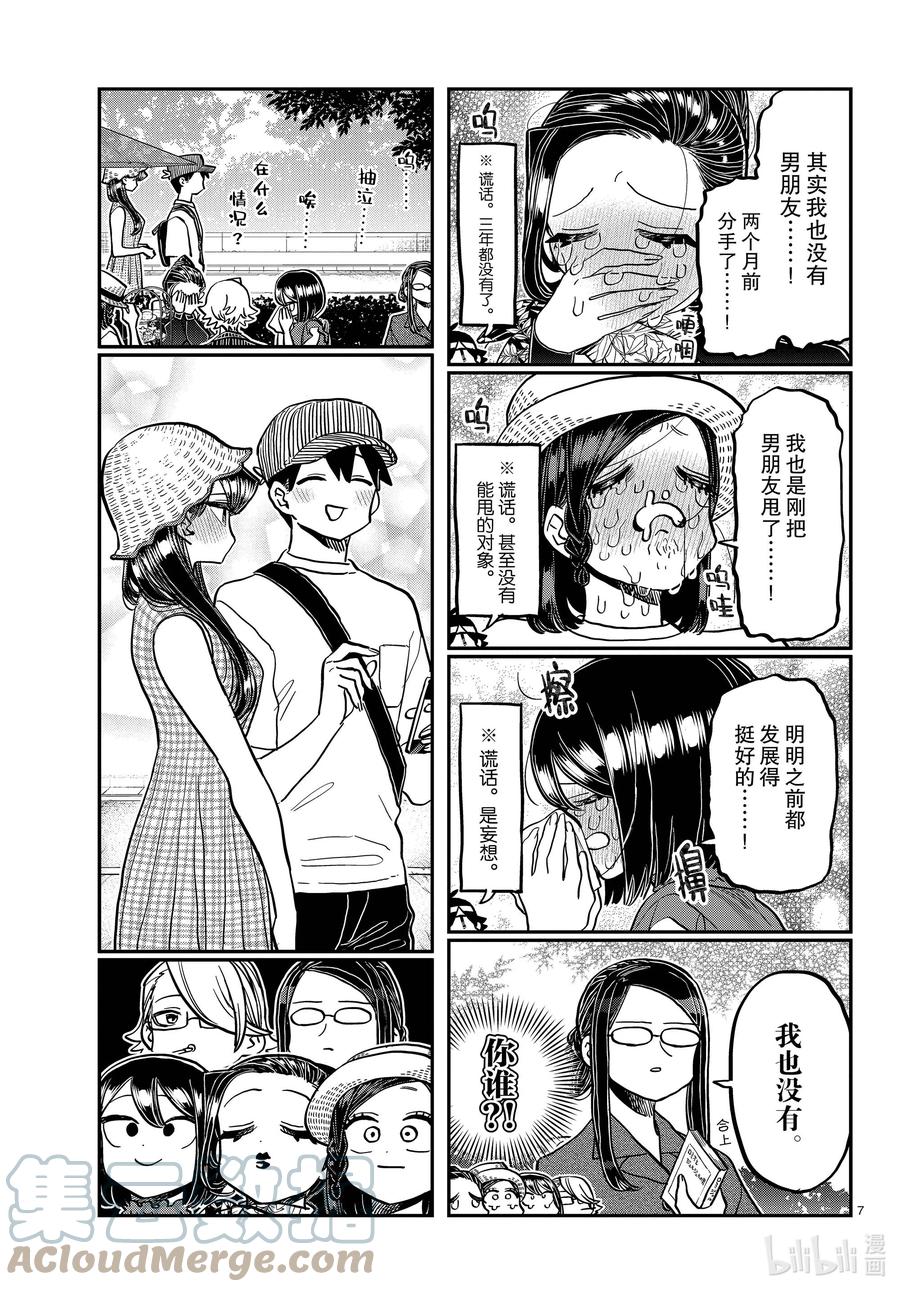 367妙龄女子聚会。-古见同学有交流障碍症-ODA TOMOHITO,小学馆（第7张）