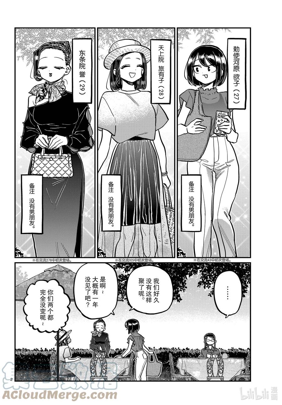 367妙龄女子聚会。-古见同学有交流障碍症-ODA TOMOHITO,小学馆（第2张）