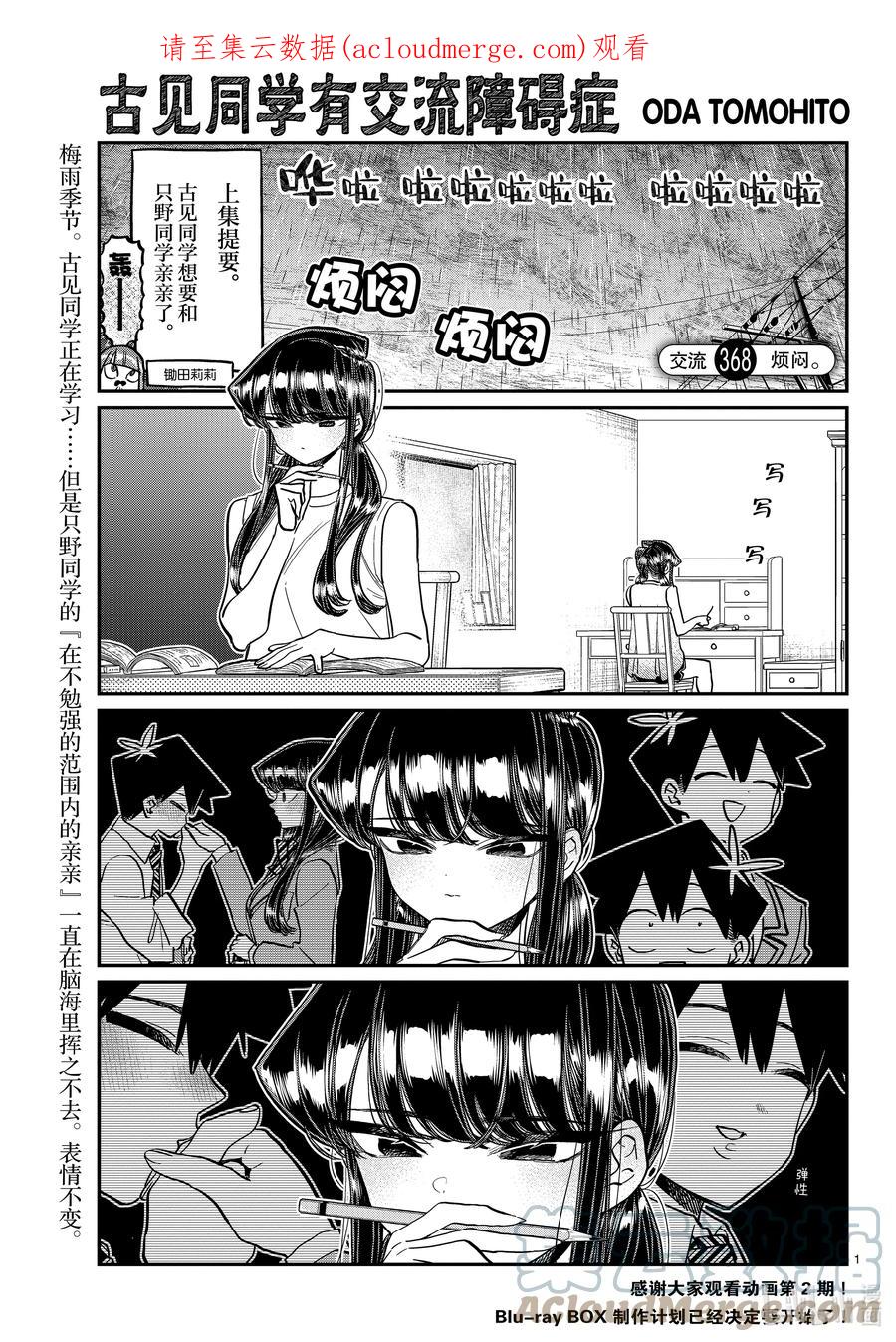 368烦闷。-古见同学有交流障碍症-ODA TOMOHITO,小学馆（第1张）