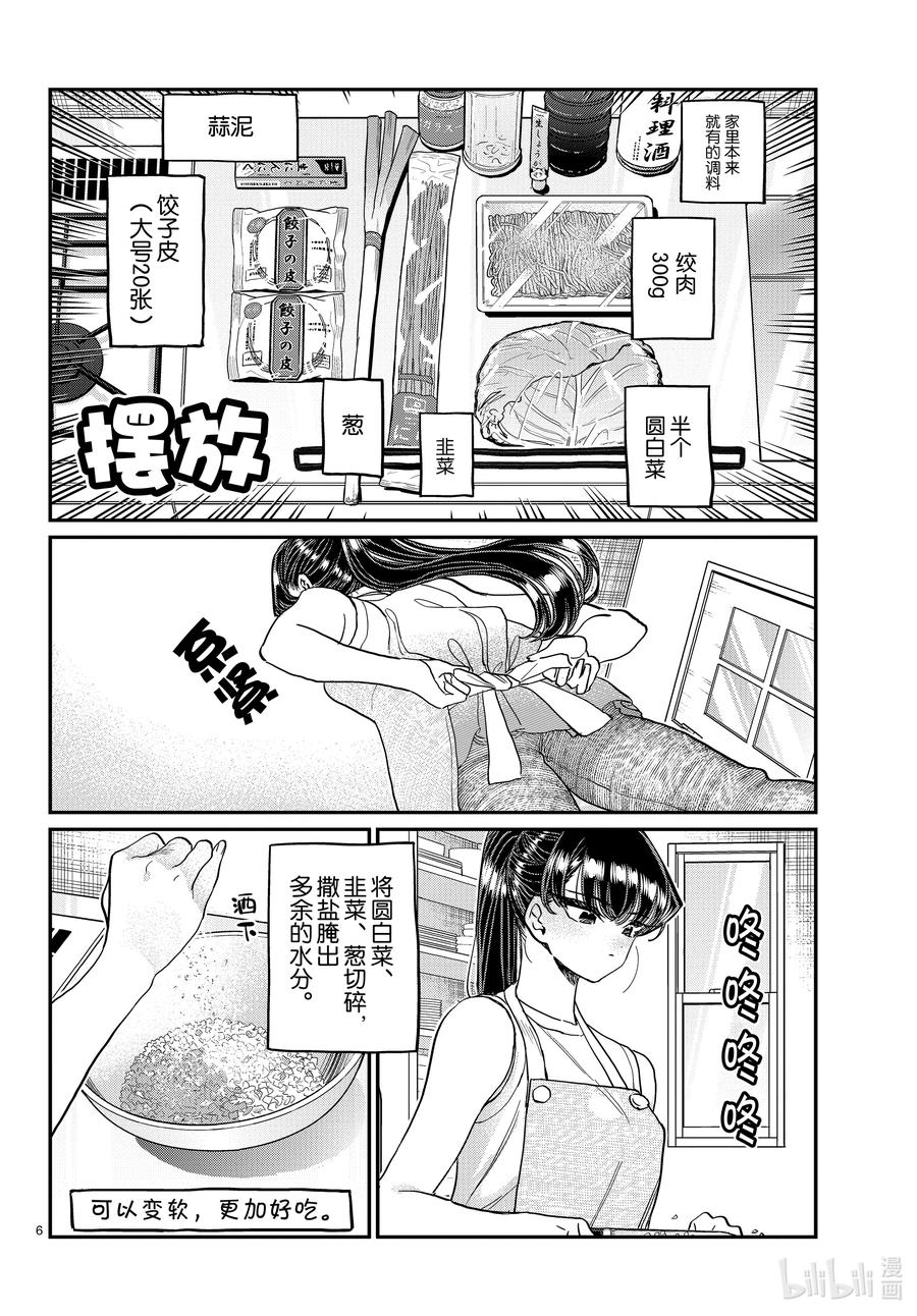 368烦闷。-古见同学有交流障碍症-ODA TOMOHITO,小学馆（第6张）