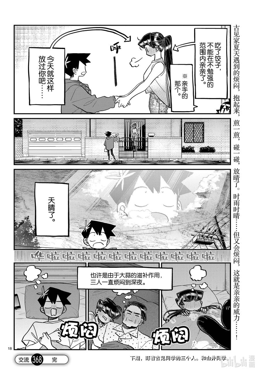 368烦闷。-古见同学有交流障碍症-ODA TOMOHITO,小学馆（第18张）