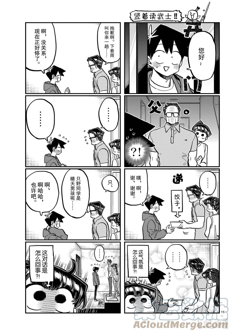 368烦闷。-古见同学有交流障碍症-ODA TOMOHITO,小学馆（第15张）