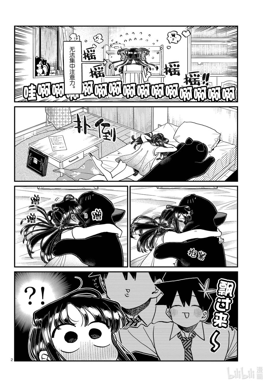 368烦闷。-古见同学有交流障碍症-ODA TOMOHITO,小学馆（第2张）