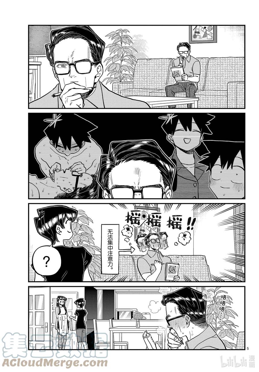 368烦闷。-古见同学有交流障碍症-ODA TOMOHITO,小学馆（第5张）