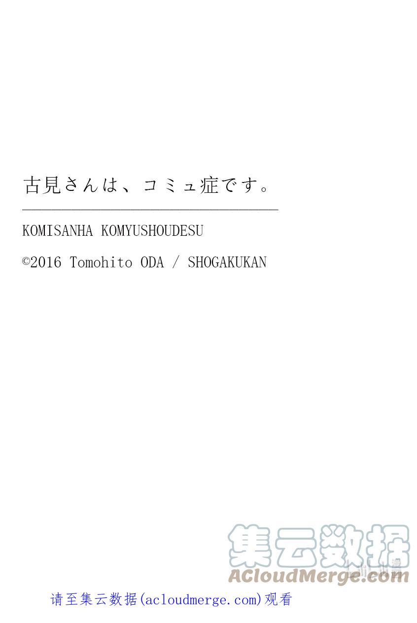 368烦闷。-古见同学有交流障碍症-ODA TOMOHITO,小学馆（第19张）