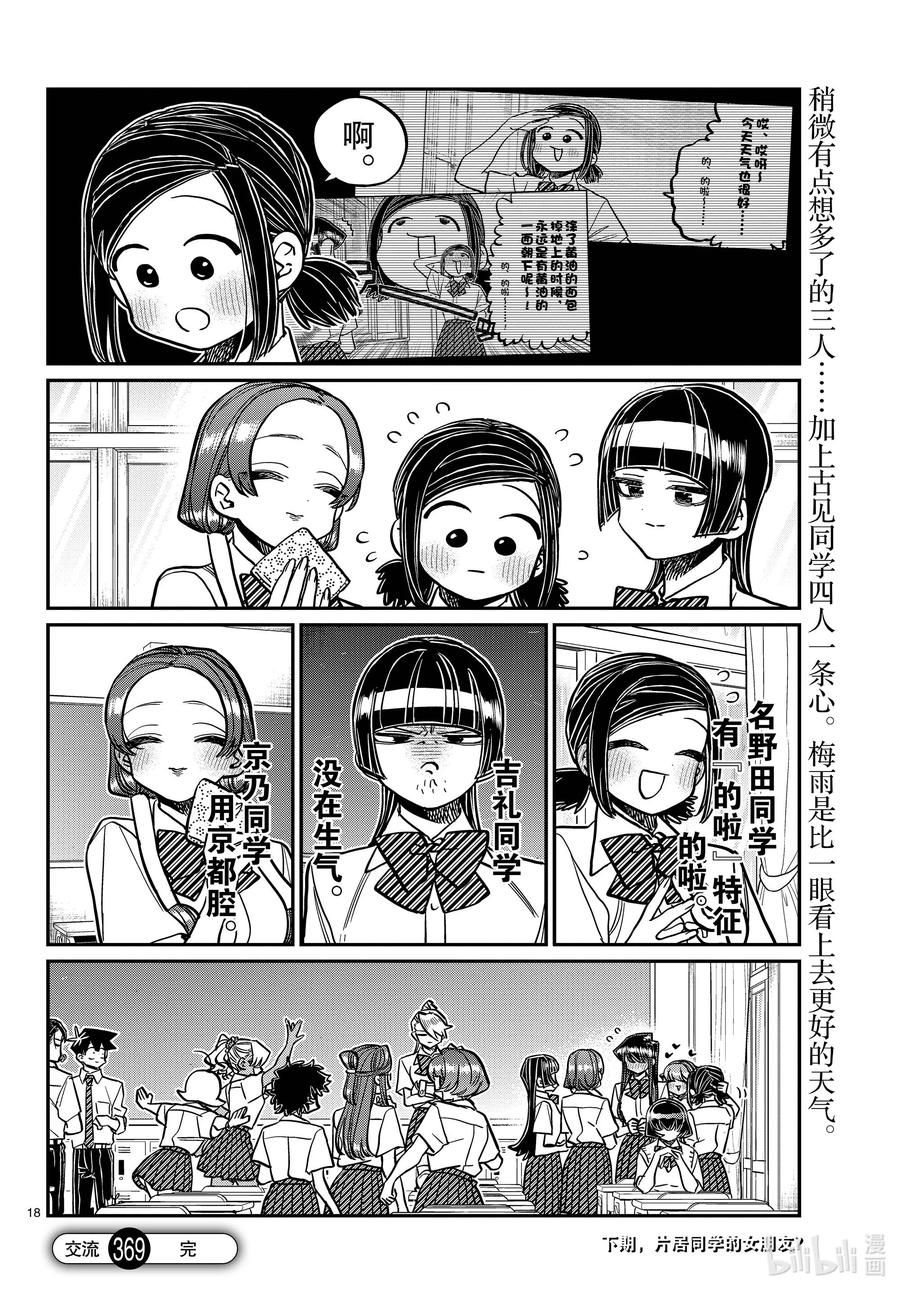 369第一个朋友X3-古见同学有交流障碍症-ODA TOMOHITO,小学馆（第18张）