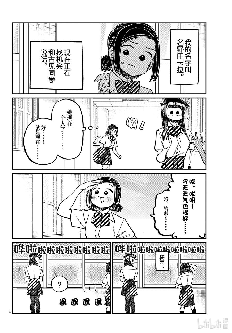 369第一个朋友X3-古见同学有交流障碍症-ODA TOMOHITO,小学馆（第4张）