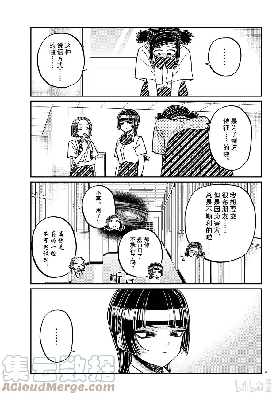 369第一个朋友X3-古见同学有交流障碍症-ODA TOMOHITO,小学馆（第13张）