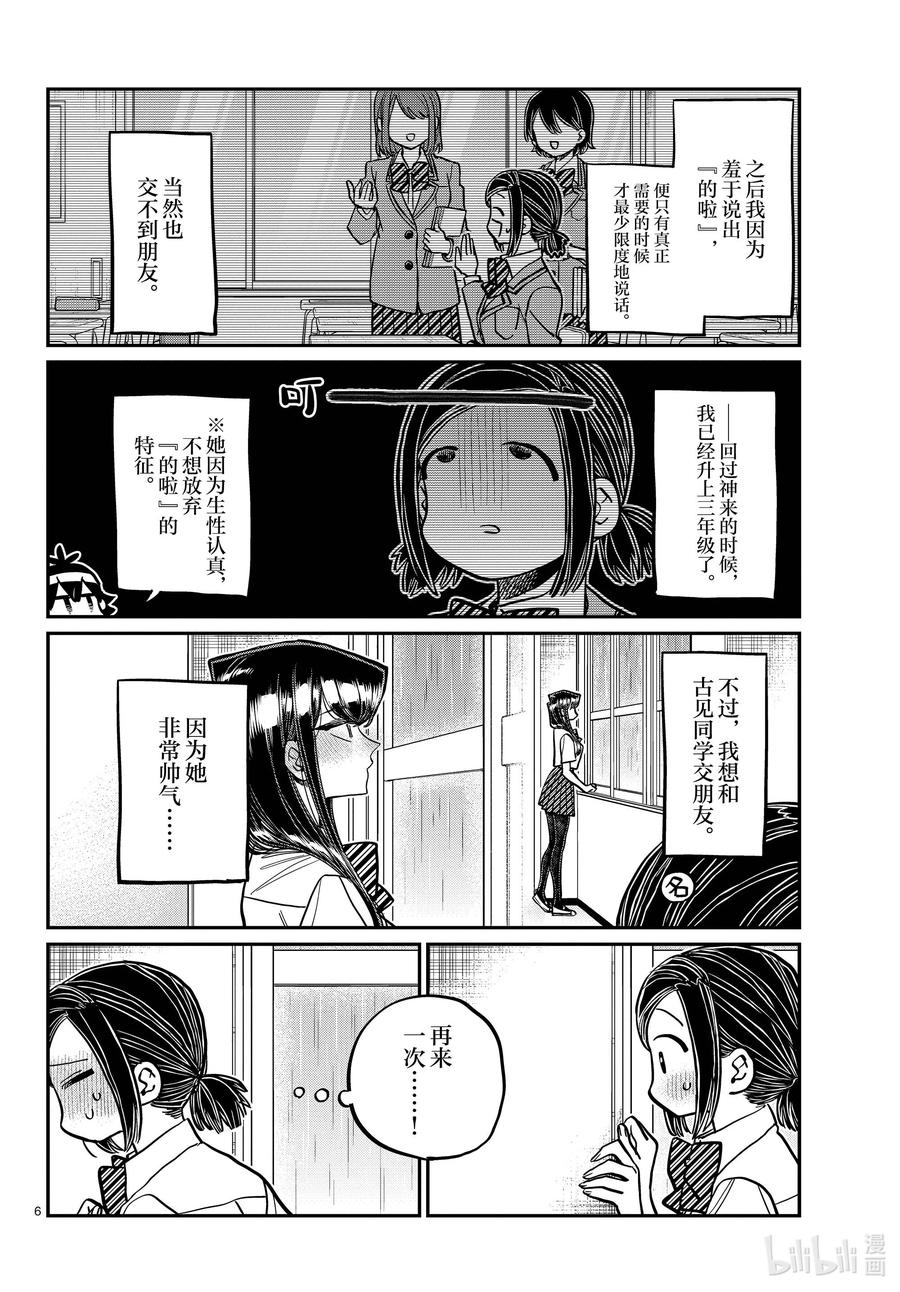 369第一个朋友X3-古见同学有交流障碍症-ODA TOMOHITO,小学馆（第6张）
