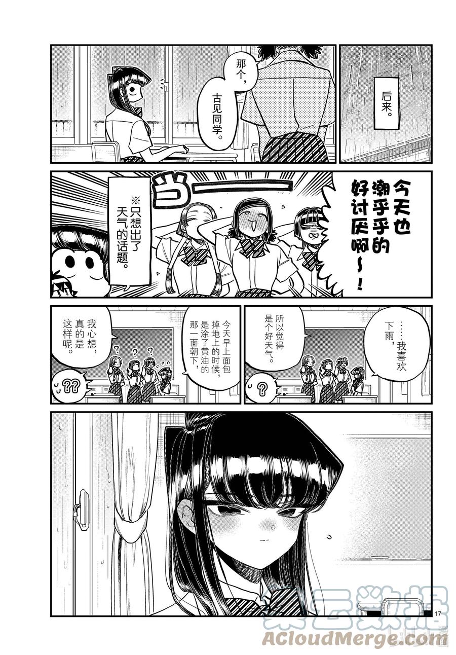 369第一个朋友X3-古见同学有交流障碍症-ODA TOMOHITO,小学馆（第17张）