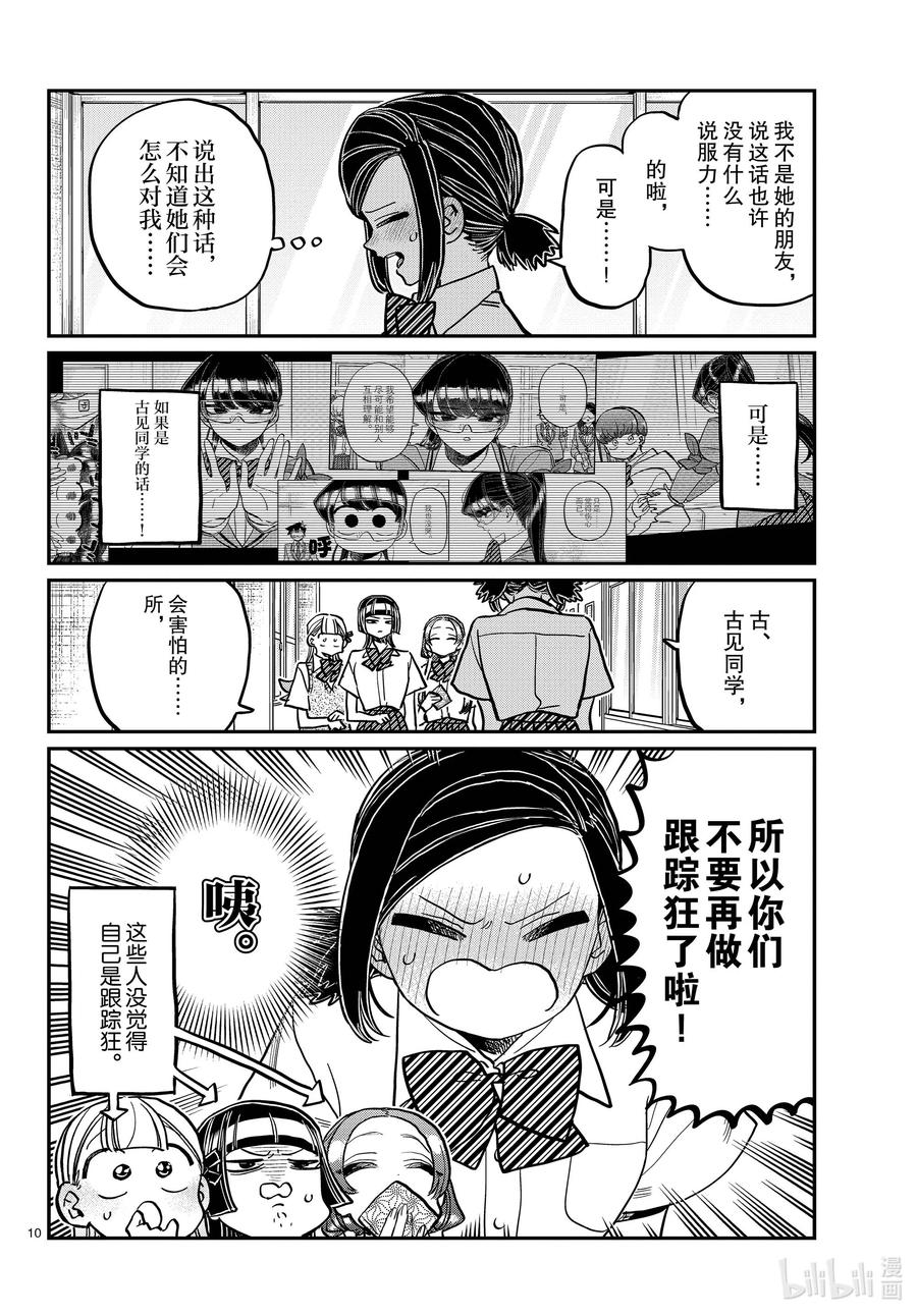 369第一个朋友X3-古见同学有交流障碍症-ODA TOMOHITO,小学馆（第10张）