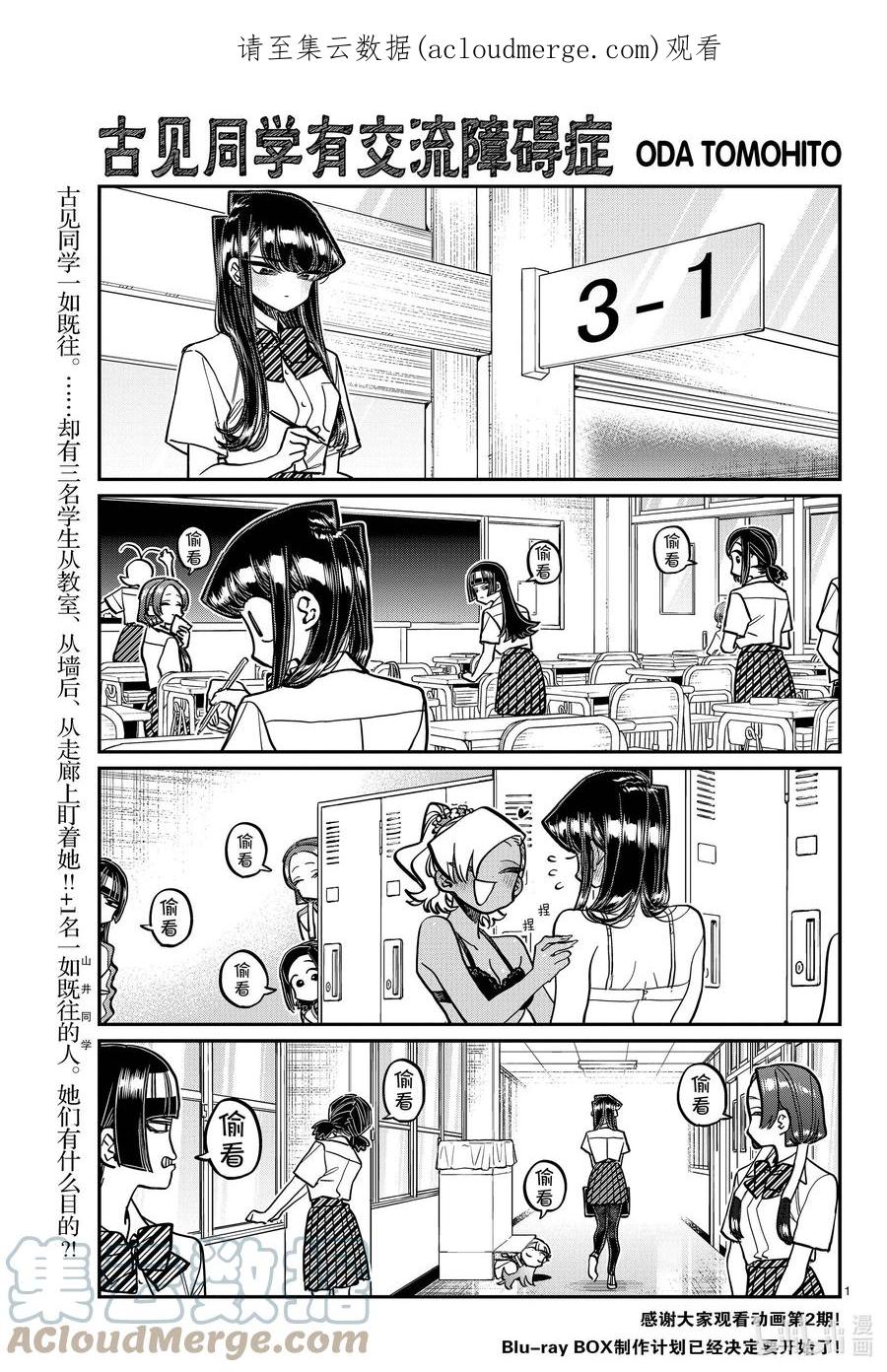 369第一个朋友X3-古见同学有交流障碍症-ODA TOMOHITO,小学馆（第1张）