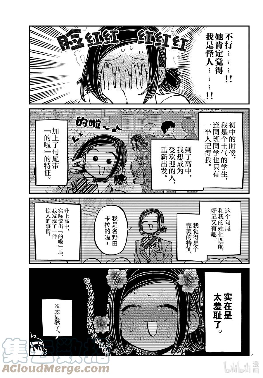 369第一个朋友X3-古见同学有交流障碍症-ODA TOMOHITO,小学馆（第5张）
