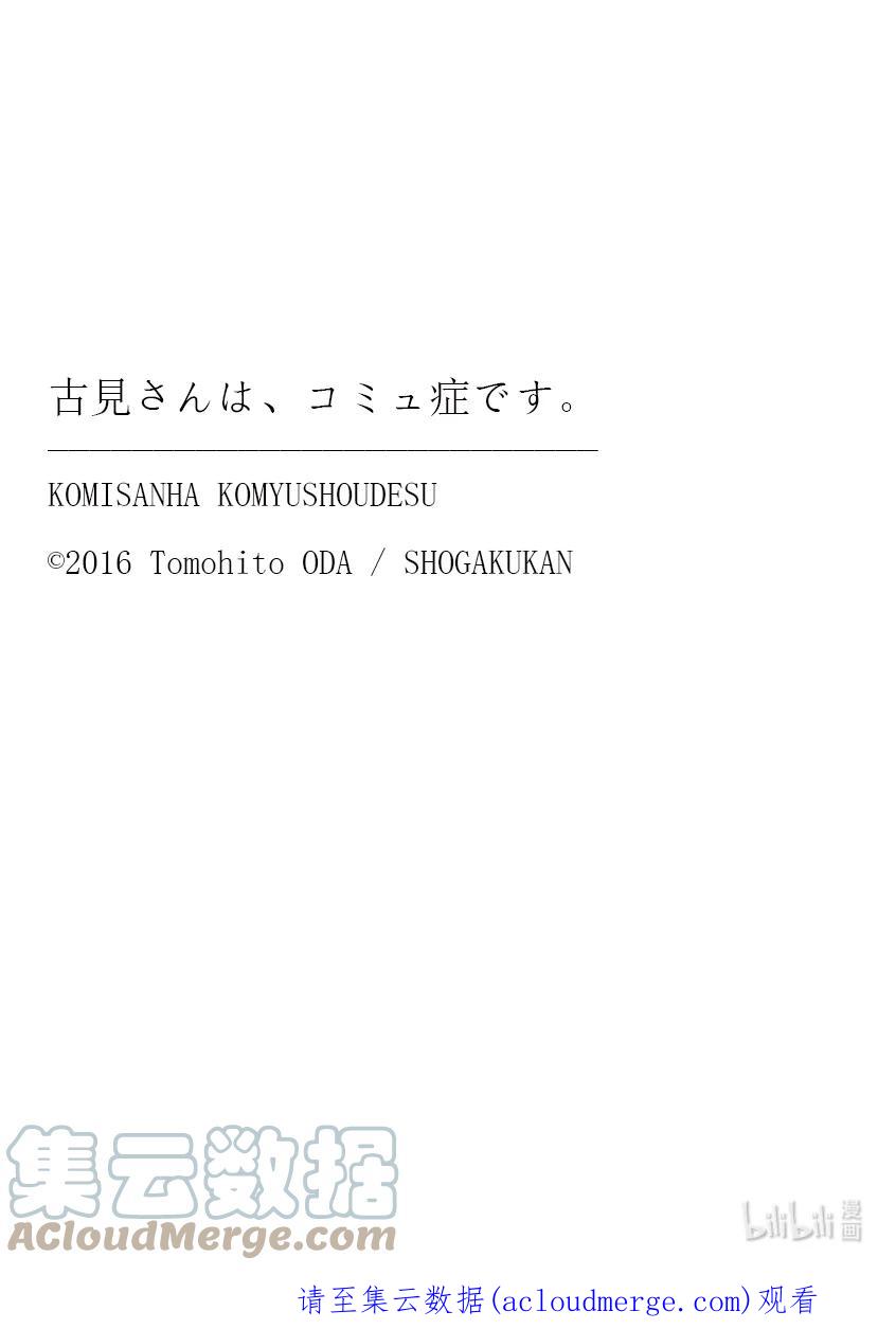 369第一个朋友X3-古见同学有交流障碍症-ODA TOMOHITO,小学馆（第19张）