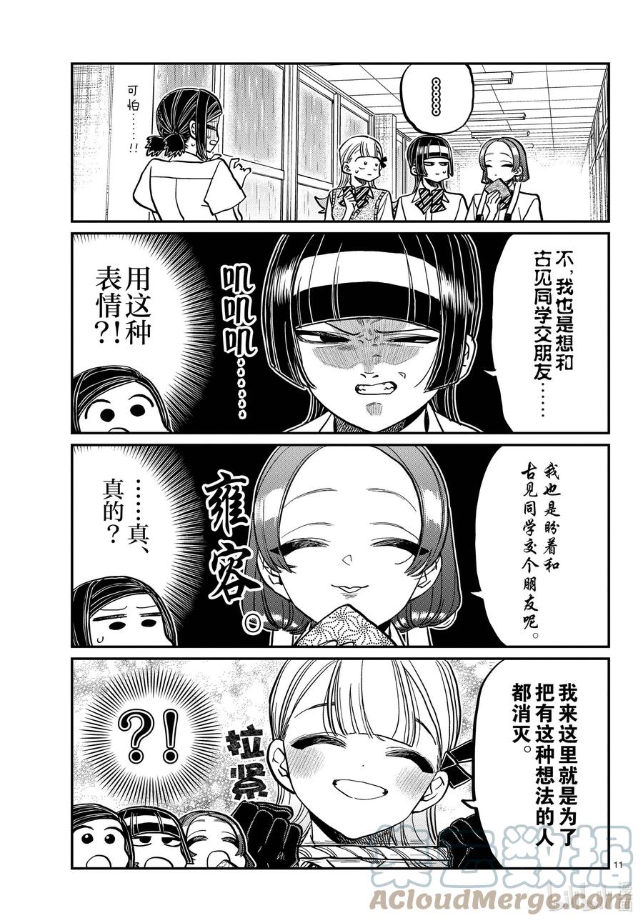 369第一个朋友X3-古见同学有交流障碍症-ODA TOMOHITO,小学馆（第11张）