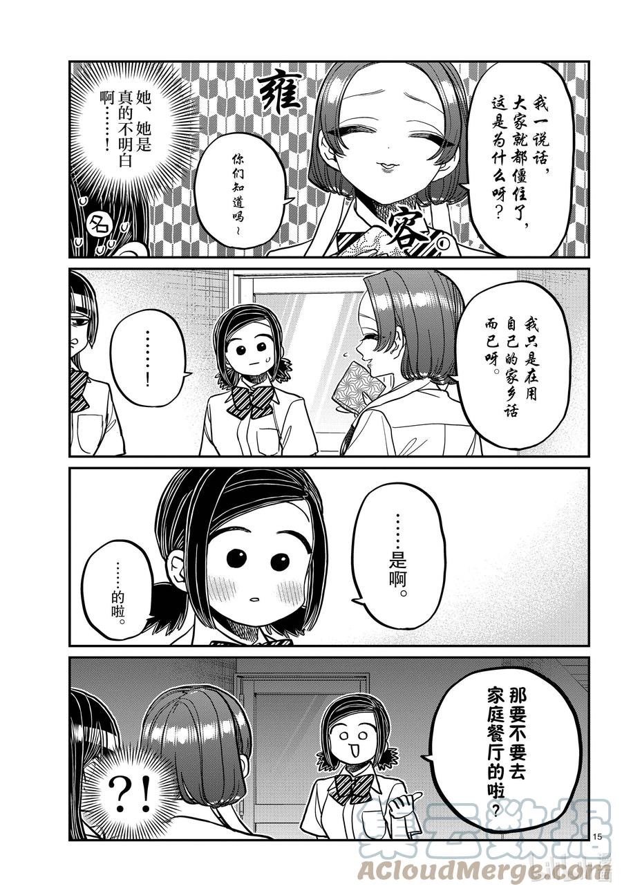 369第一个朋友X3-古见同学有交流障碍症-ODA TOMOHITO,小学馆（第15张）