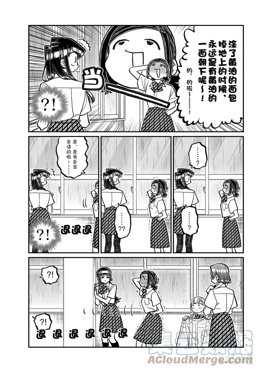 369第一个朋友X3-古见同学有交流障碍症-ODA TOMOHITO,小学馆（第7张）