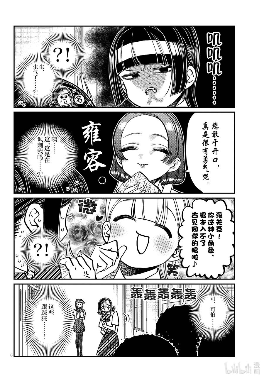 369第一个朋友X3-古见同学有交流障碍症-ODA TOMOHITO,小学馆（第8张）