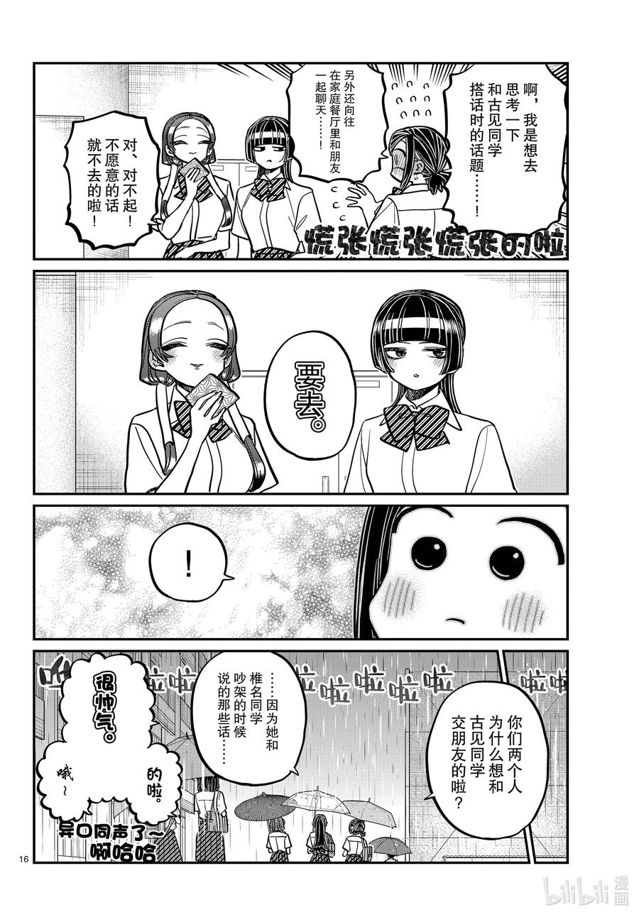 369第一个朋友X3-古见同学有交流障碍症-ODA TOMOHITO,小学馆（第16张）