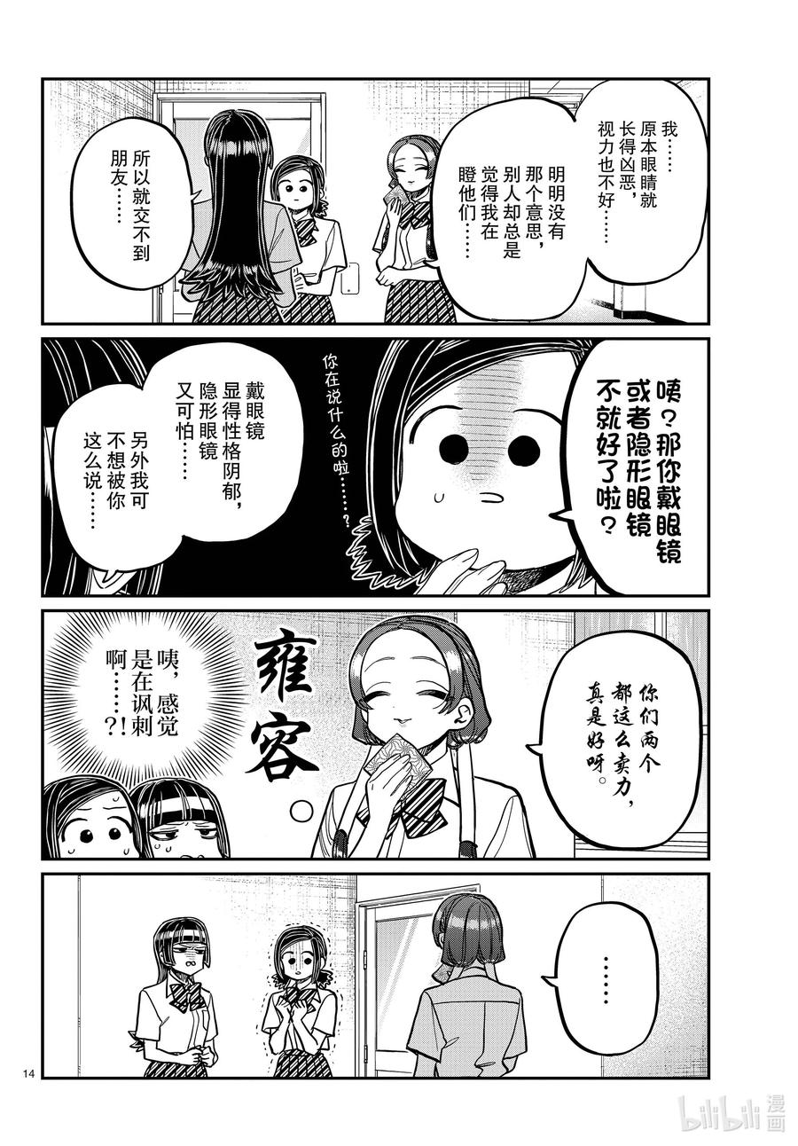 369第一个朋友X3-古见同学有交流障碍症-ODA TOMOHITO,小学馆（第14张）