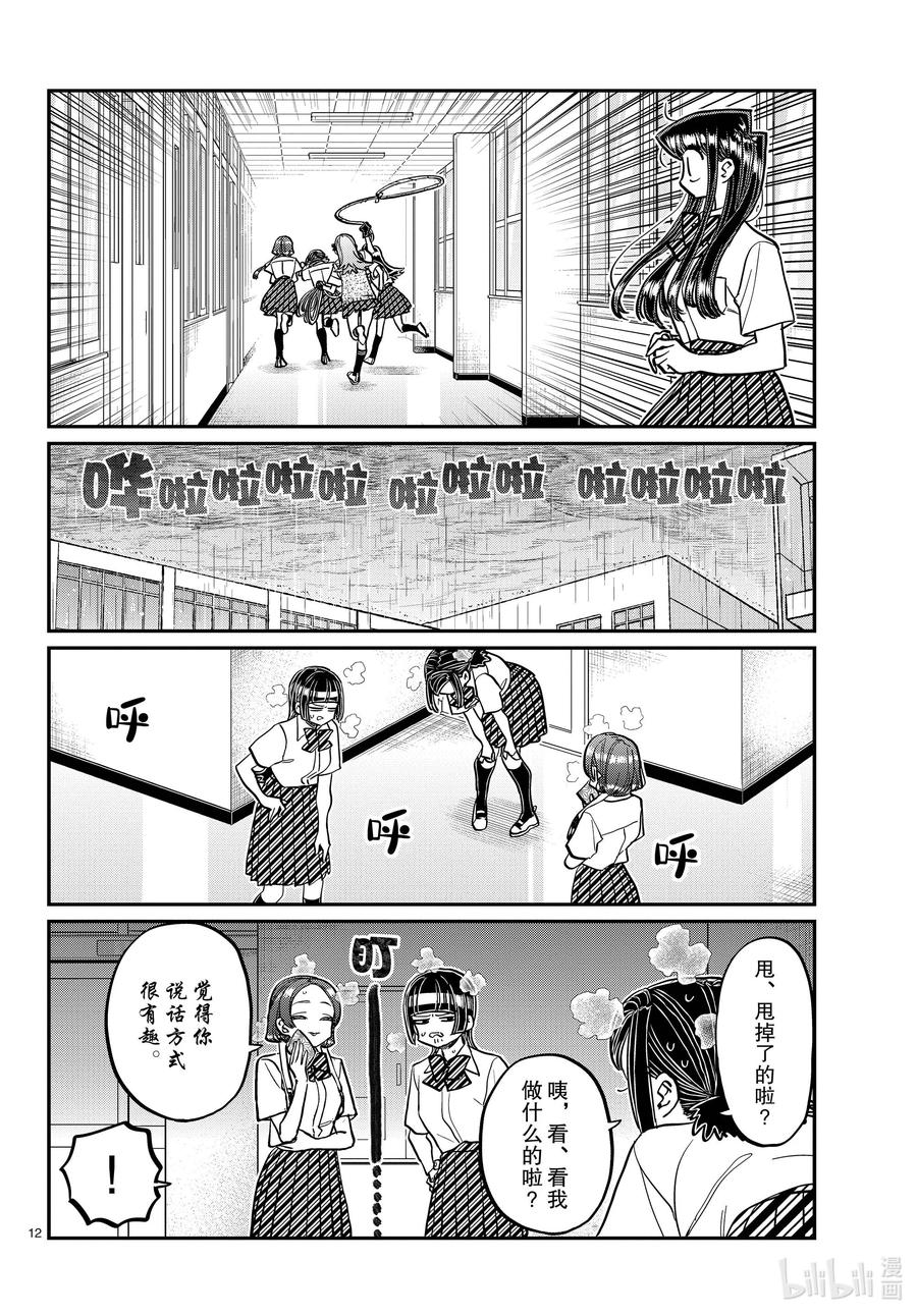 369第一个朋友X3-古见同学有交流障碍症-ODA TOMOHITO,小学馆（第12张）