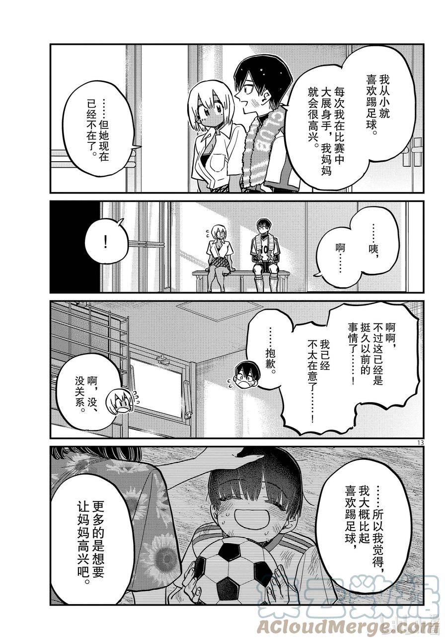 370加油。2-古见同学有交流障碍症-ODA TOMOHITO,小学馆（第13张）