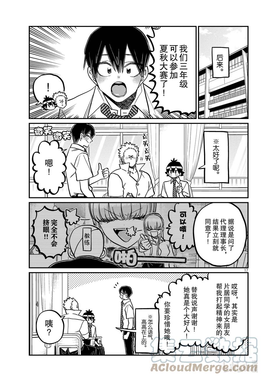 370加油。2-古见同学有交流障碍症-ODA TOMOHITO,小学馆（第17张）