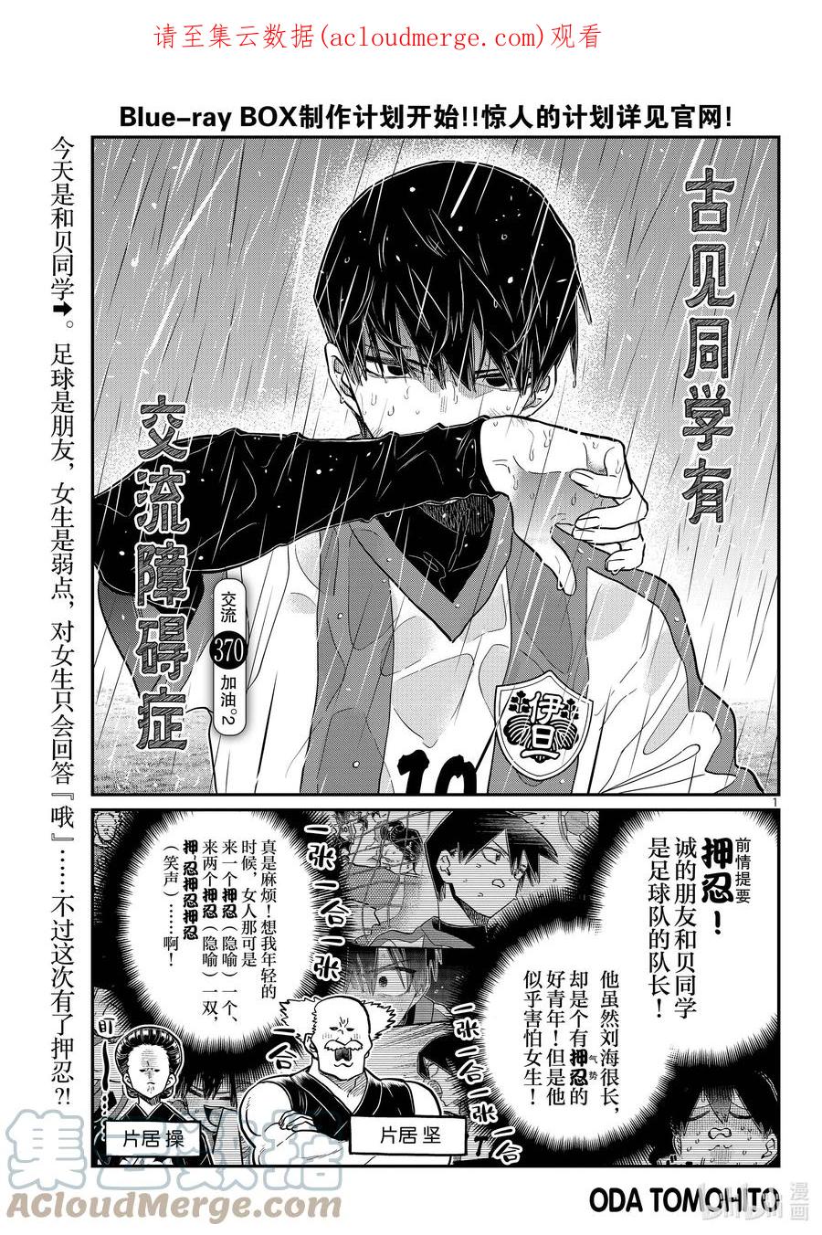 370加油。2-古见同学有交流障碍症-ODA TOMOHITO,小学馆（第1张）