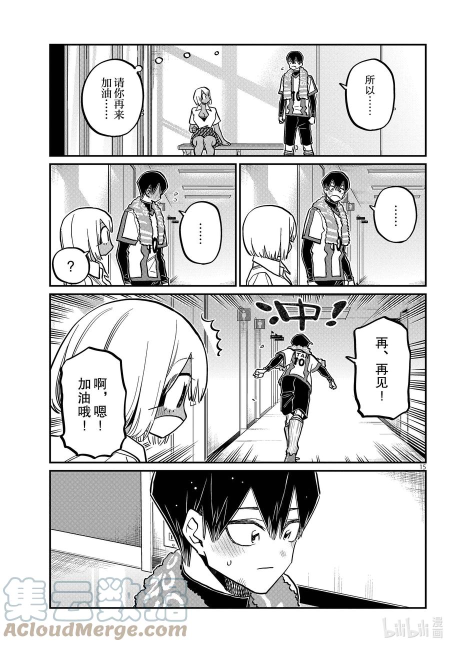 370加油。2-古见同学有交流障碍症-ODA TOMOHITO,小学馆（第15张）