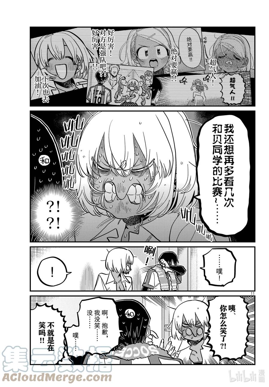 370加油。2-古见同学有交流障碍症-ODA TOMOHITO,小学馆（第11张）