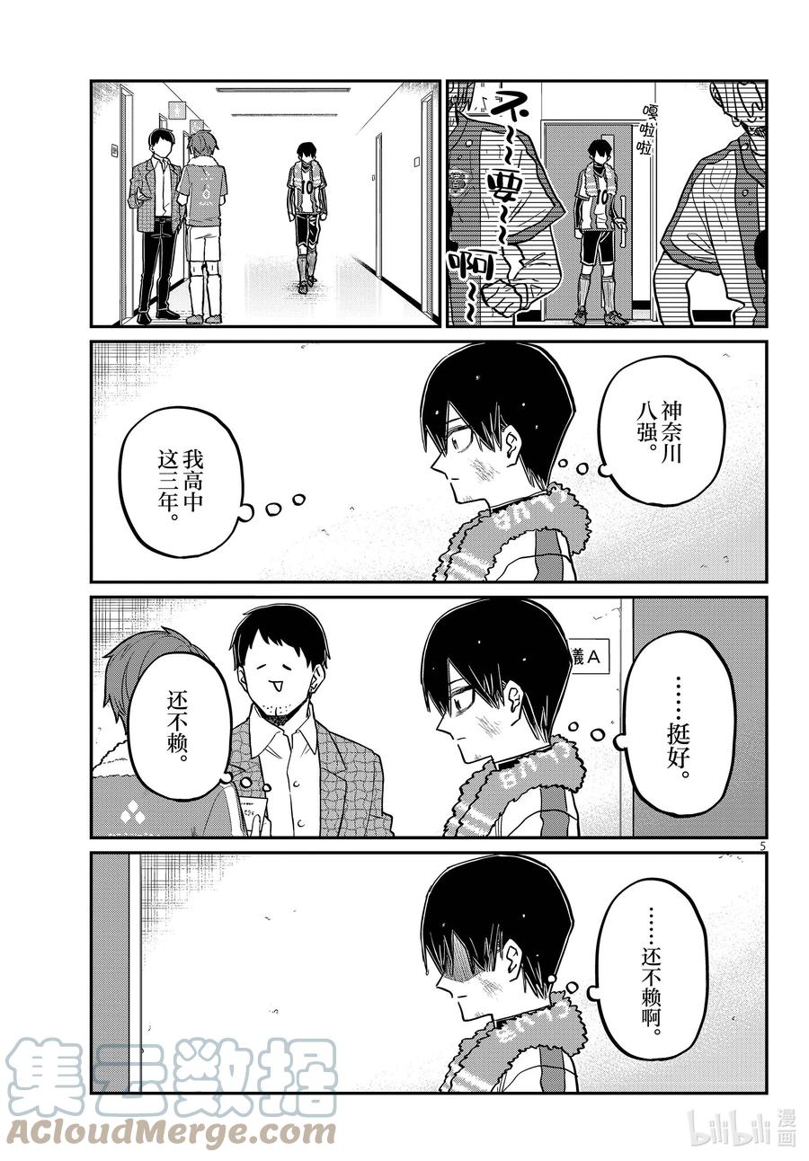 370加油。2-古见同学有交流障碍症-ODA TOMOHITO,小学馆（第5张）