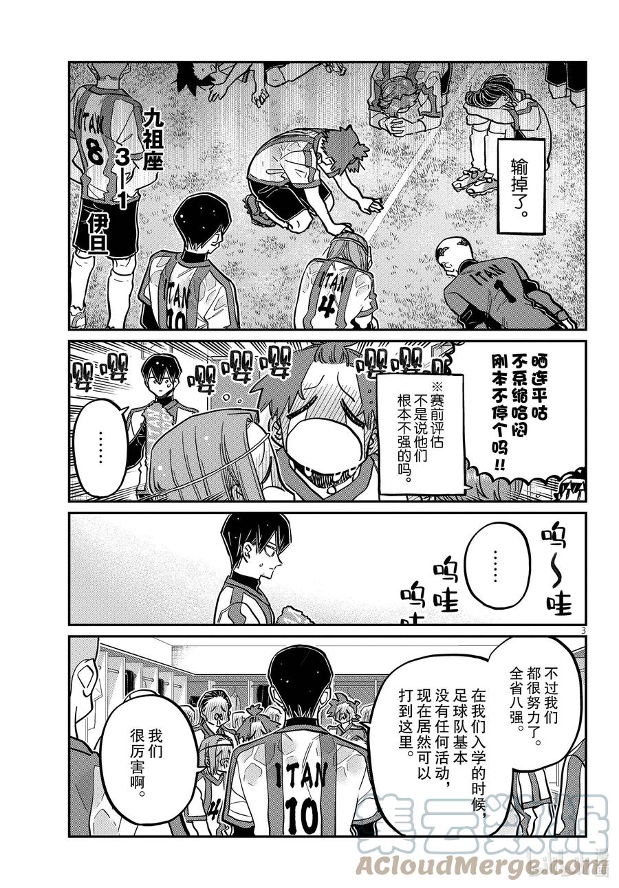 370加油。2-古见同学有交流障碍症-ODA TOMOHITO,小学馆（第3张）