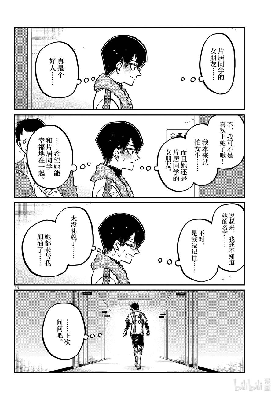 370加油。2-古见同学有交流障碍症-ODA TOMOHITO,小学馆（第16张）