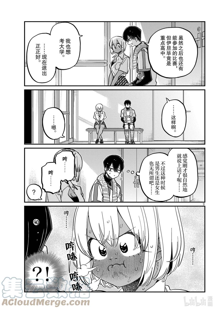 370加油。2-古见同学有交流障碍症-ODA TOMOHITO,小学馆（第9张）