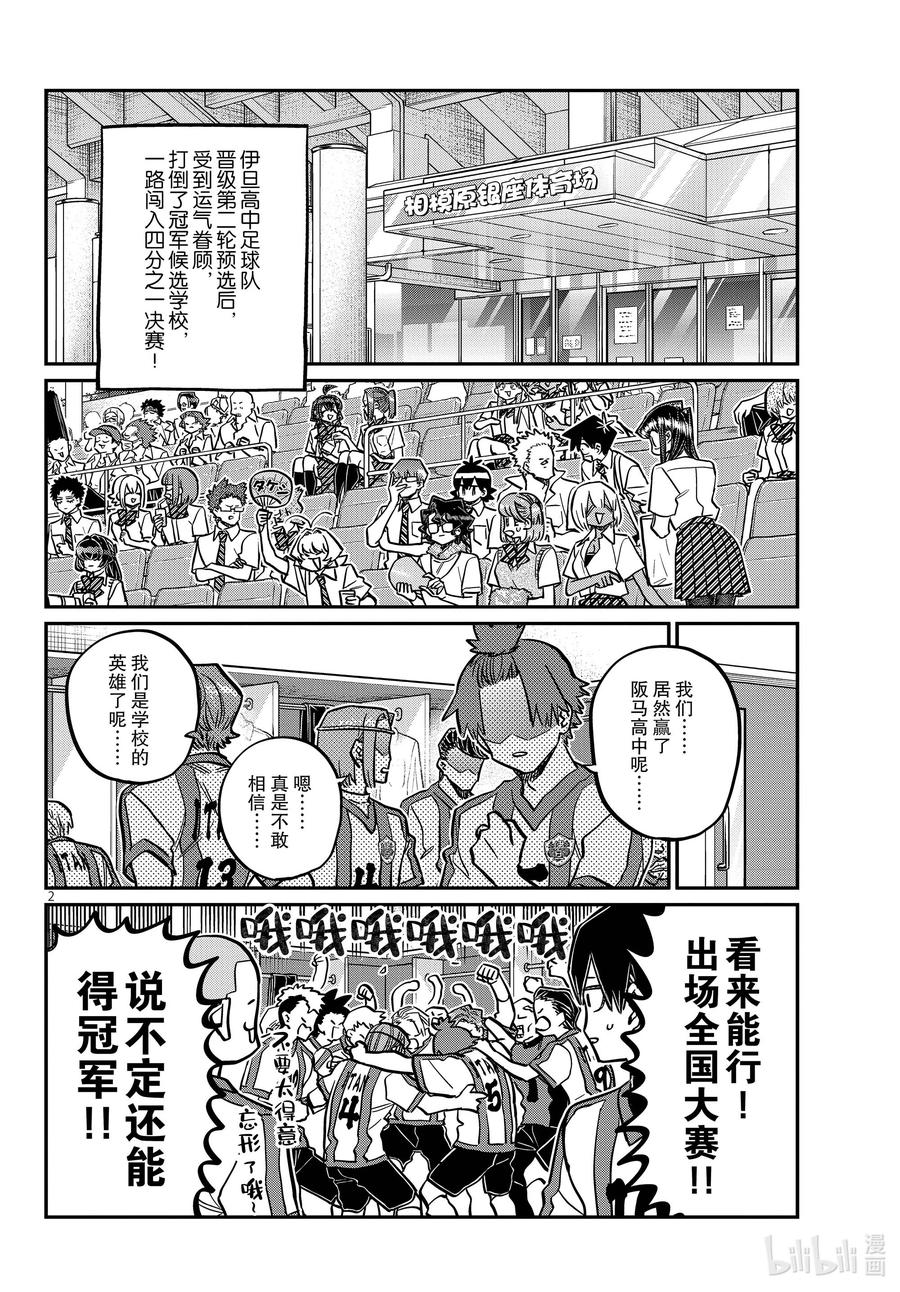 370加油。2-古见同学有交流障碍症-ODA TOMOHITO,小学馆（第2张）