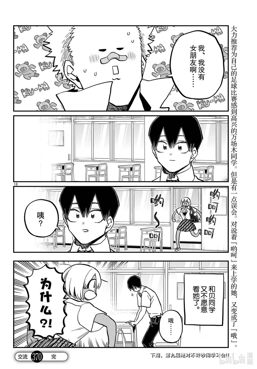370加油。2-古见同学有交流障碍症-ODA TOMOHITO,小学馆（第18张）