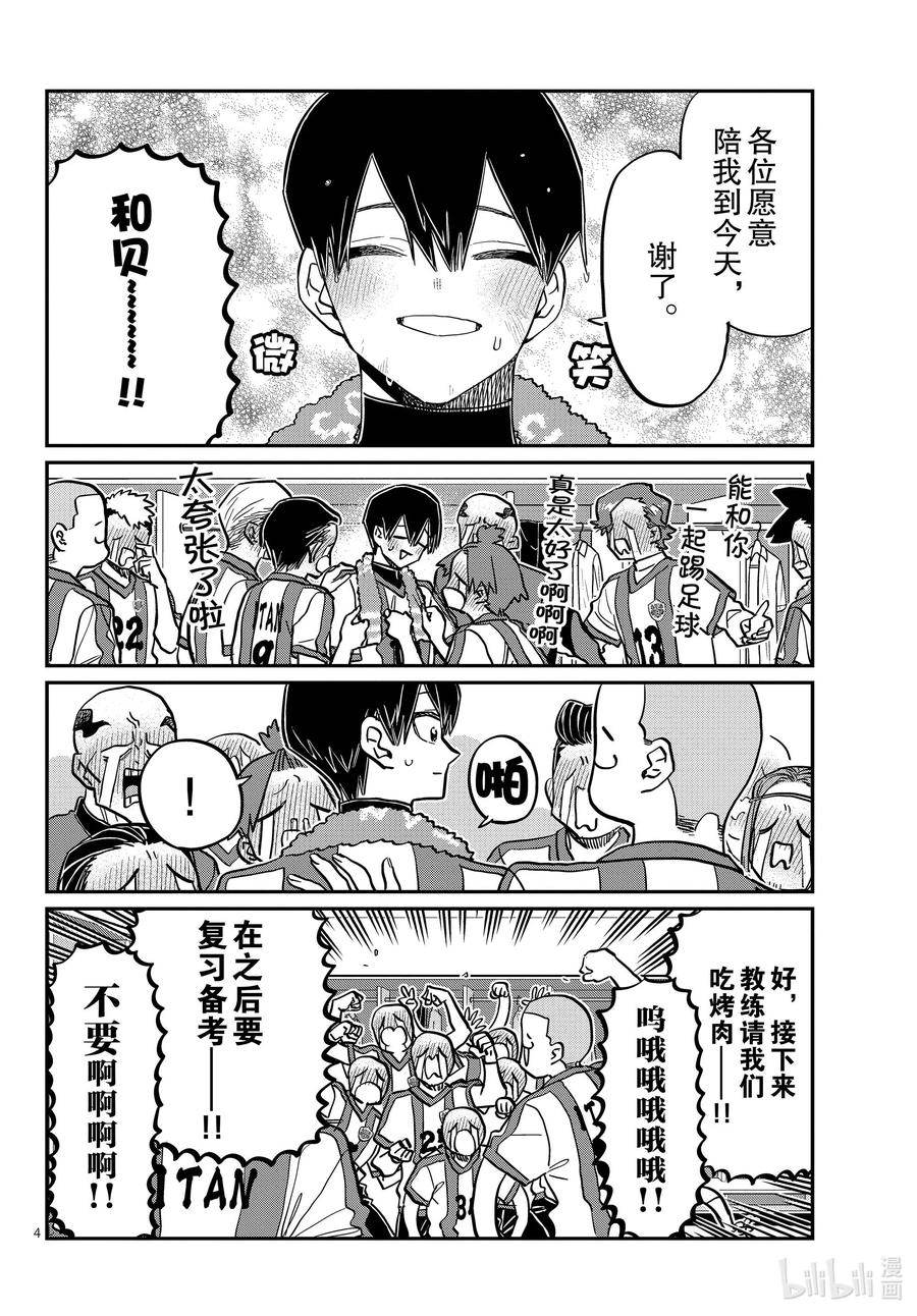 370加油。2-古见同学有交流障碍症-ODA TOMOHITO,小学馆（第4张）