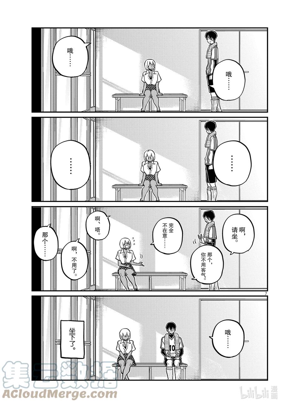 370加油。2-古见同学有交流障碍症-ODA TOMOHITO,小学馆（第7张）