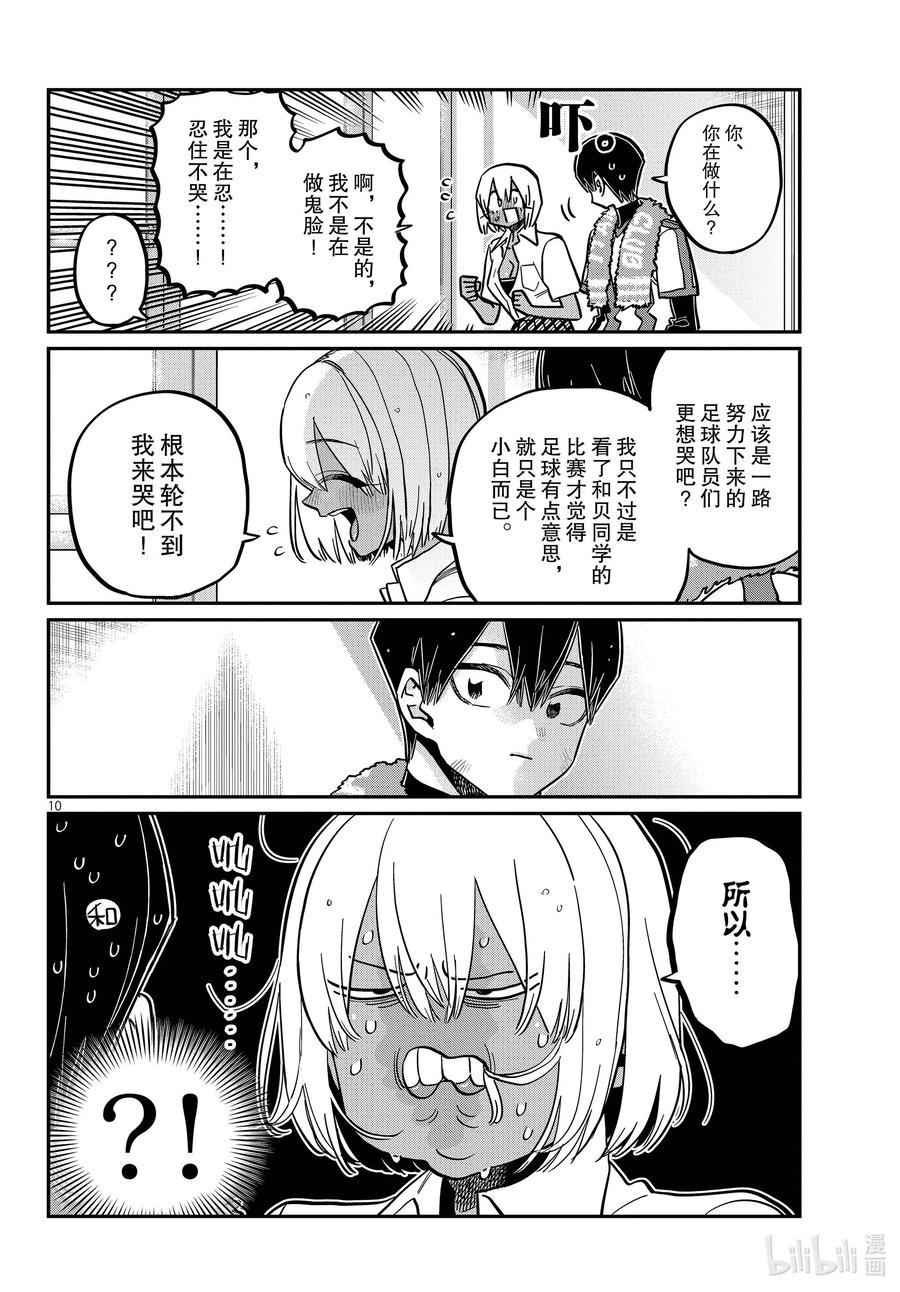 370加油。2-古见同学有交流障碍症-ODA TOMOHITO,小学馆（第10张）