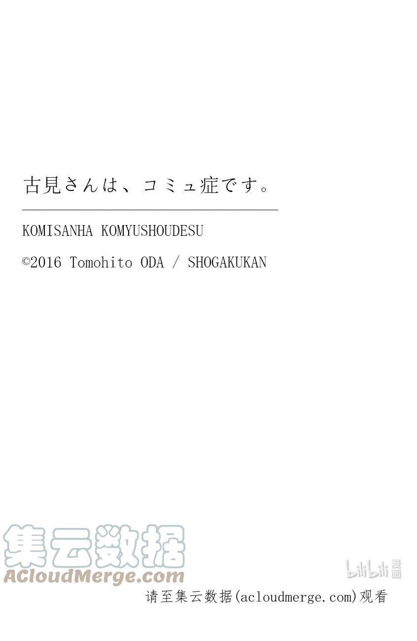370加油。2-古见同学有交流障碍症-ODA TOMOHITO,小学馆（第19张）