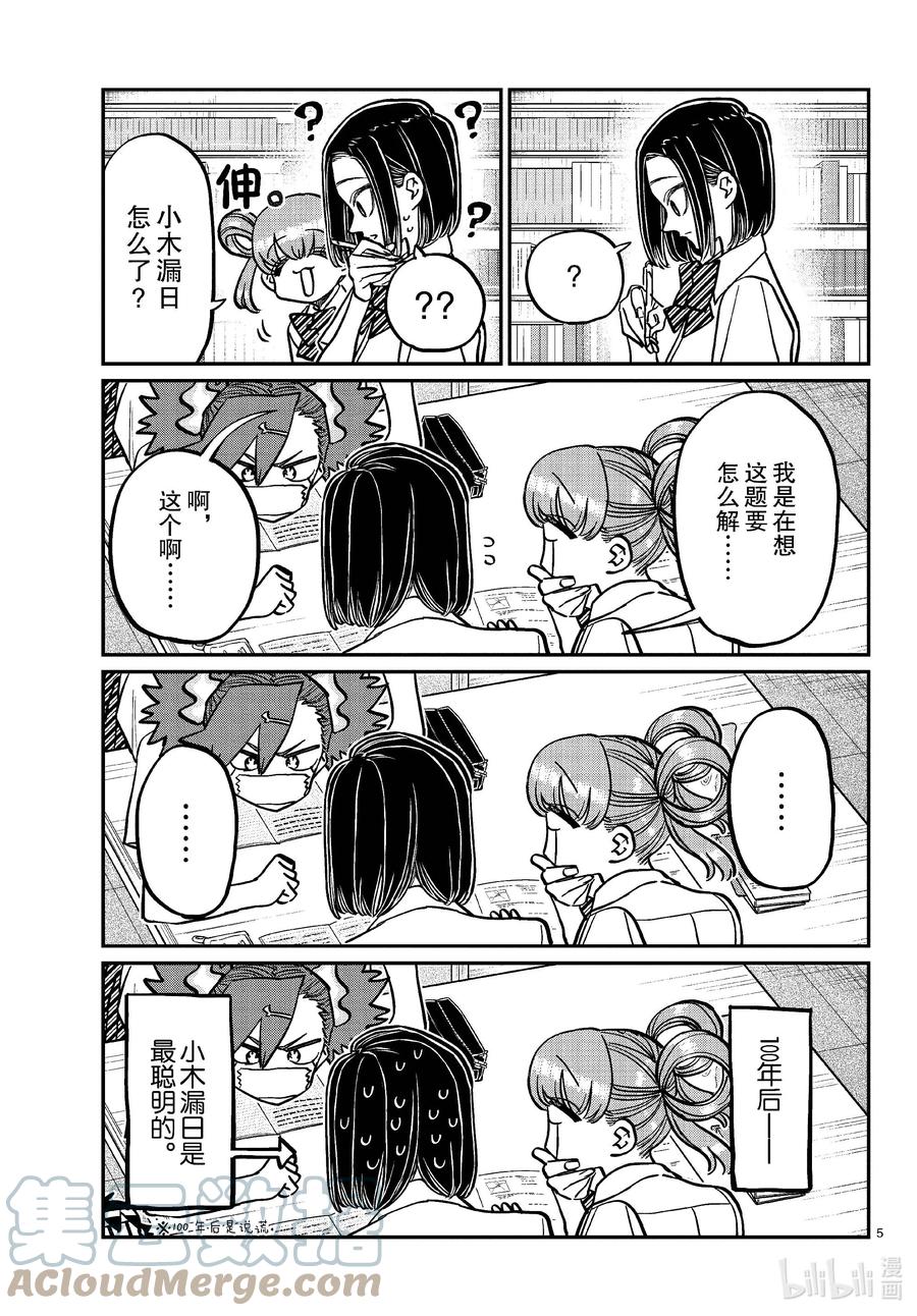 371小木漏日他们的备考复习。-古见同学有交流障碍症-ODA TOMOHITO,小学馆（第5张）