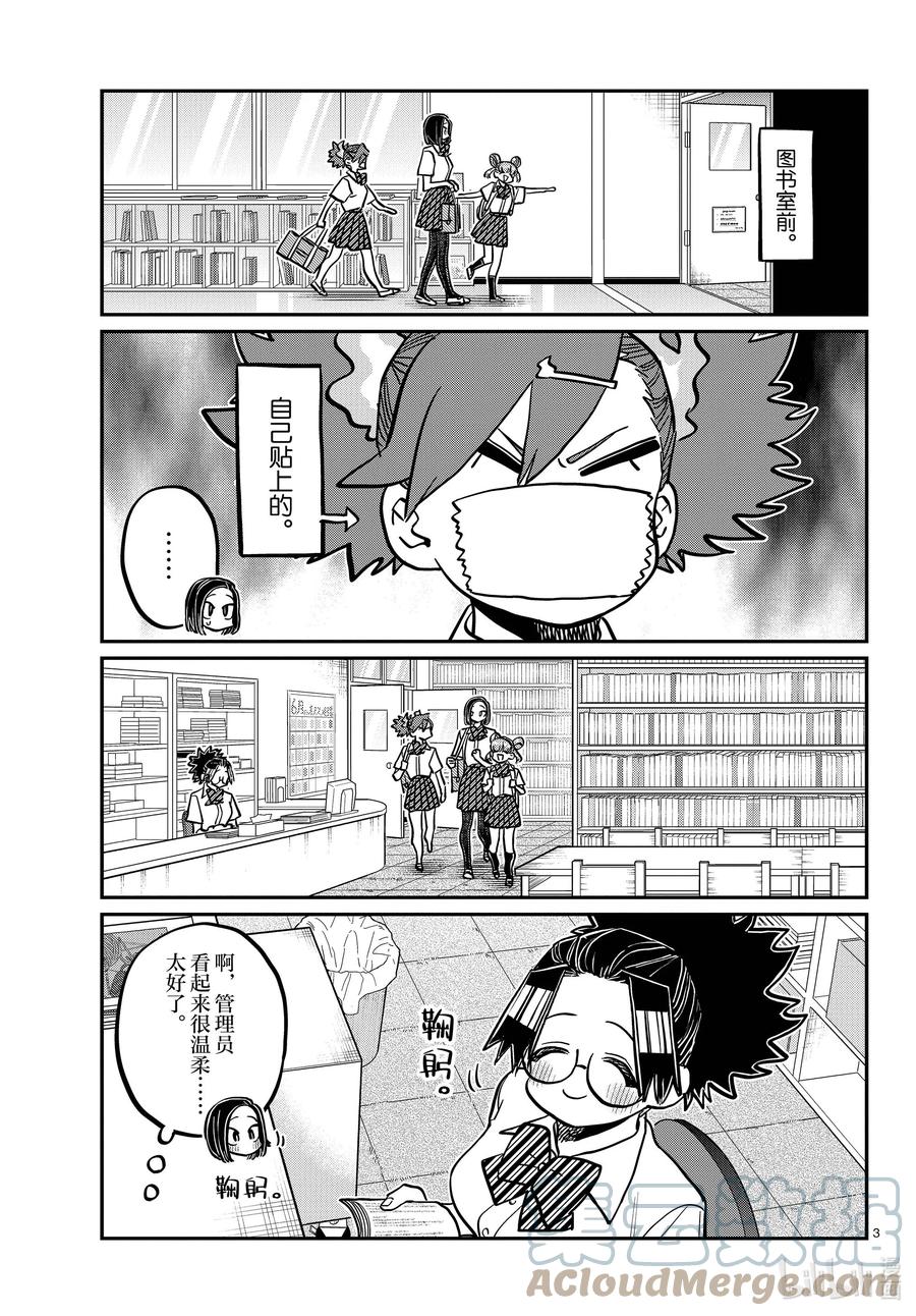371小木漏日他们的备考复习。-古见同学有交流障碍症-ODA TOMOHITO,小学馆（第3张）
