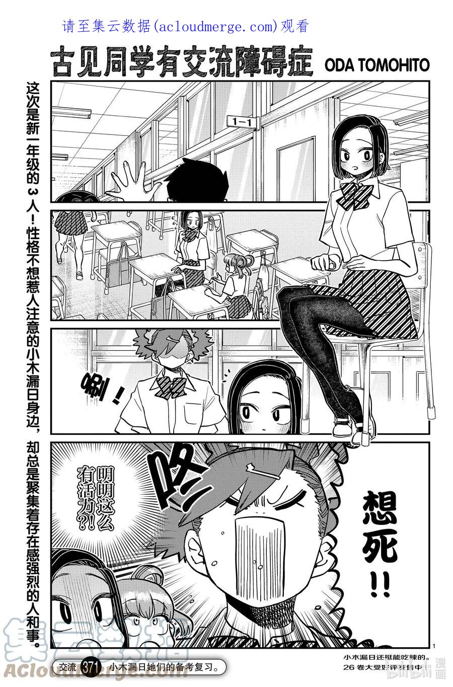 371小木漏日他们的备考复习。-古见同学有交流障碍症-ODA TOMOHITO,小学馆（第1张）