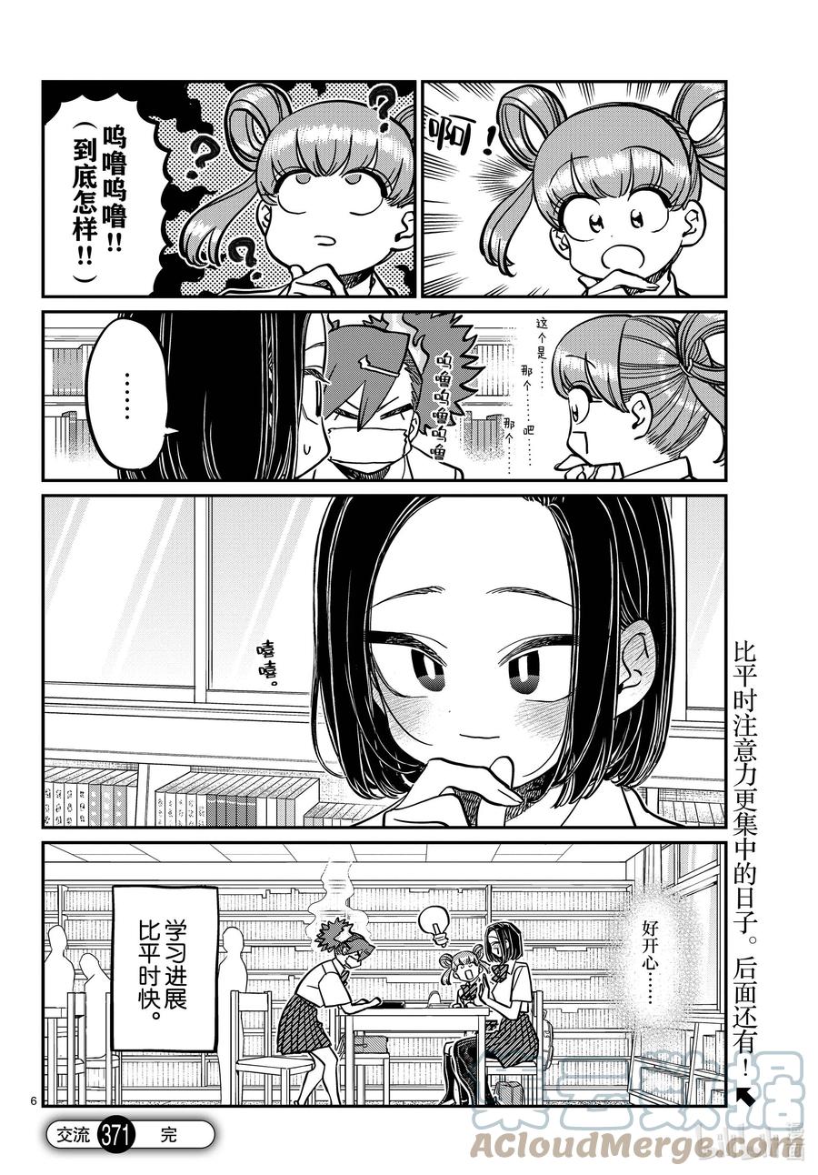 371小木漏日他们的备考复习。-古见同学有交流障碍症-ODA TOMOHITO,小学馆（第6张）