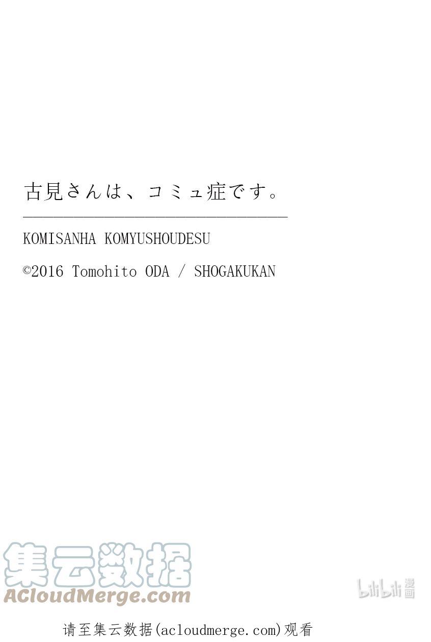 371小木漏日他们的备考复习。-古见同学有交流障碍症-ODA TOMOHITO,小学馆（第7张）